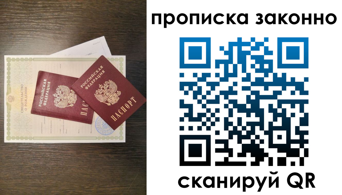 прописка в Новосибирской области