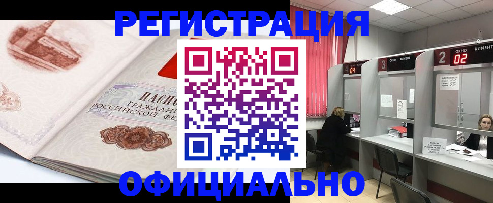 прописка регистрация в Новосибирской области