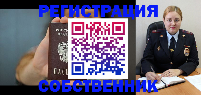 прописка паспорт в Новосибирской области