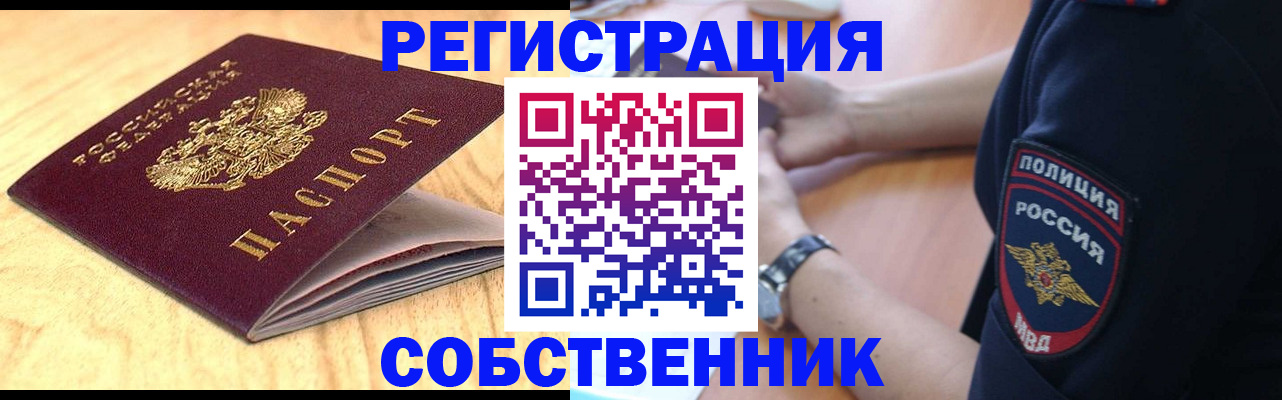 временная регистрация в квартире в Новосибирской области