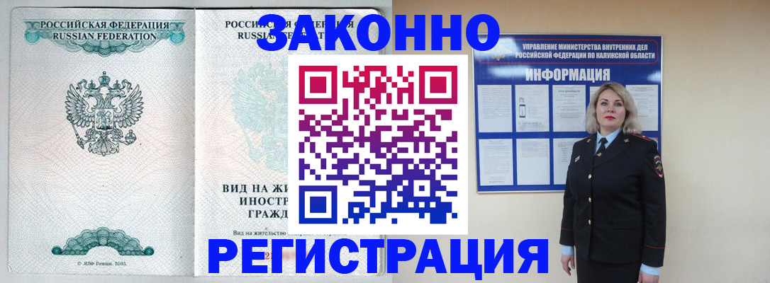 прописка регистрация в Новосибирской области